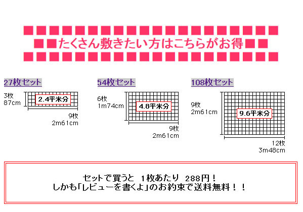 たくさん敷きたい方はこちらがお得