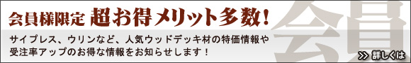 会員登録