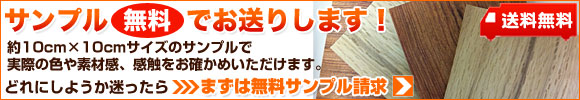 サンプル無料でお送りします！