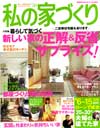 私の家づくり　no.50