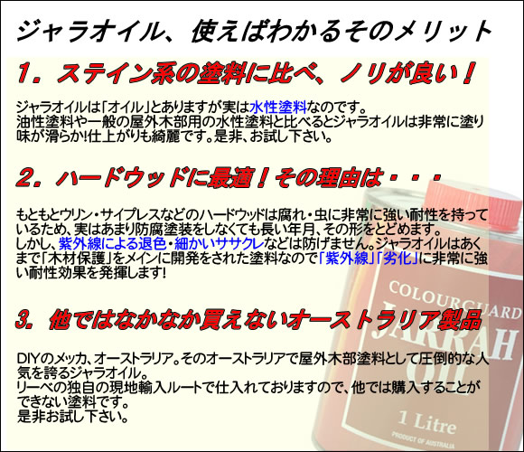 ジャラオイルのメリット