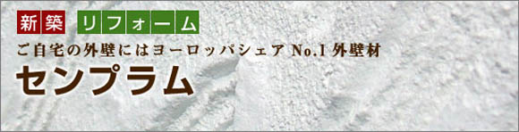 漆喰・珪藻土