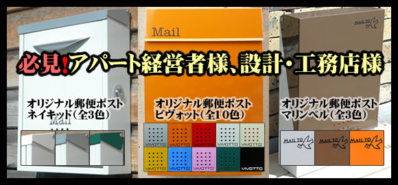 アパート経営者様、設計・工務店様 必見！