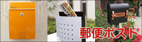 郵便ポスト
