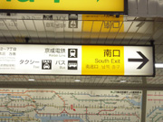 1.JR津田沼駅の改札を出て右方向へ（南口）