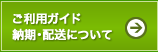 ご利用ガイド
