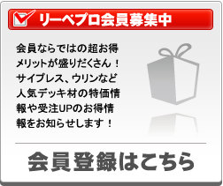 会員様限定超お得メリット・情報をお知らせ