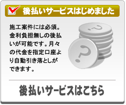 月々の購入代金を指定口座より自動引き落としするオリコ後払いサービス