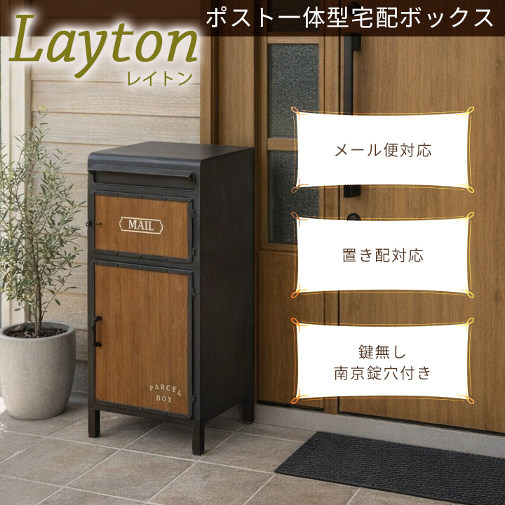 宅配ボックス