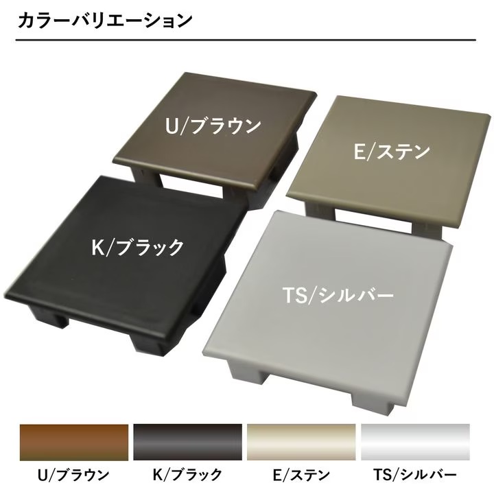 支柱用樹脂キャップ