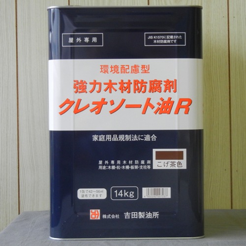木材防腐剤・シロアリ剤／（株）吉田製油所 | 【法人】ウッドデッキ