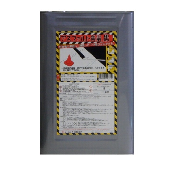 アスファルトの舗装面の再塗装塗料アスファルト美装