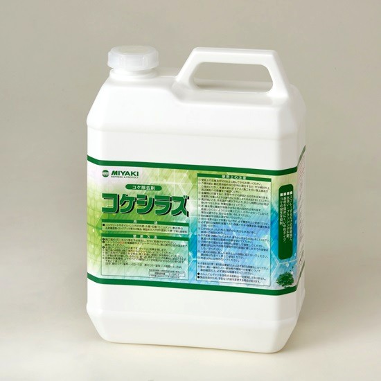 苔・藻 除去剤・抑制剤　ミヤキ コケシラズ
