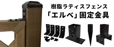 フェンス関連部材