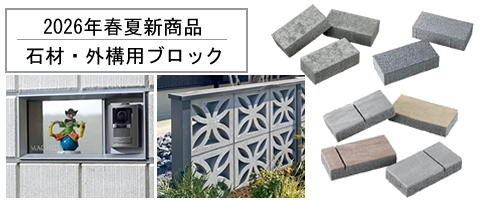 石材