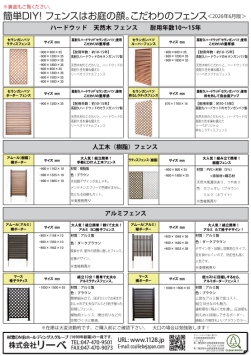 フェンスチラシ