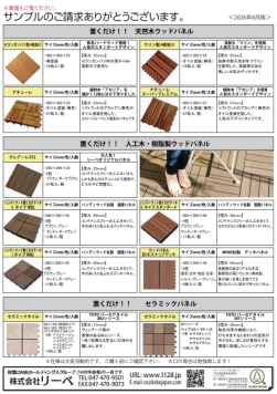 ウッドパネルチラシ